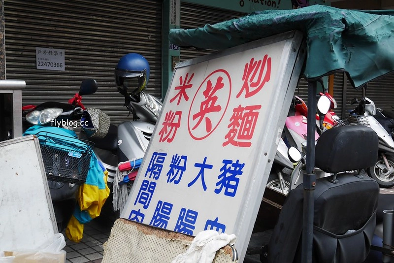 台中北屯｜阿英炒麵．隱藏版的北屯炒麵店，老闆娘人很和藹可親 @飛天璇的口袋