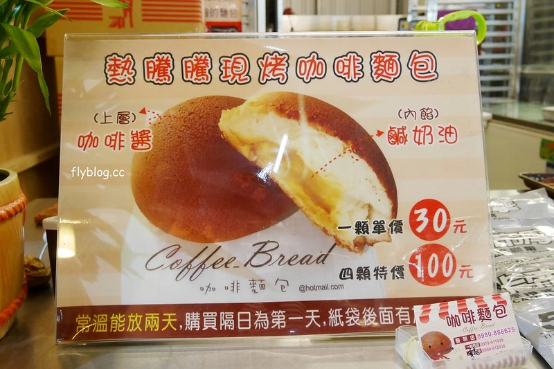 黃昏市場咖啡麵包┃台中南屯：市場裡的隱藏版銅板美食，現烤出爐的最好吃，黎明市場和一點利市場都買的到 @飛天璇的口袋