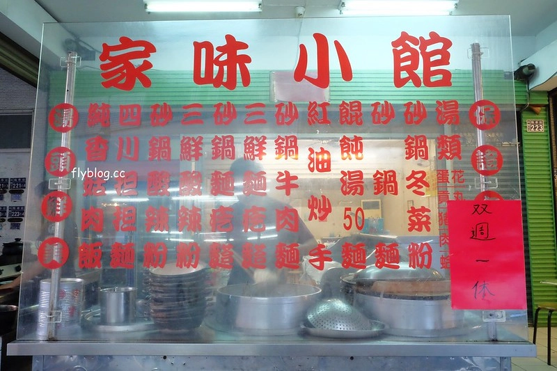 台中北區｜家味小館．會翻滾的酸辣麵，永興街美食推薦，鄰近中國醫大學 @飛天璇的口袋