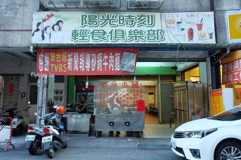 台中北區｜家味小館．會翻滾的酸辣麵，永興街美食推薦，鄰近中國醫大學 @飛天璇的口袋