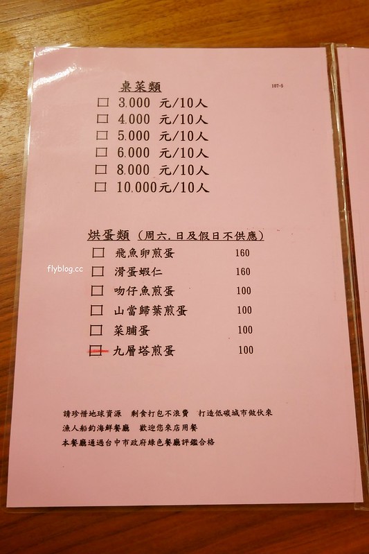 漁人船釣海鮮餐廳┃台中西屯：食材新鮮價格不貴，多人聚餐的好選擇，中科商圈美食餐廳推薦 @飛天璇的口袋