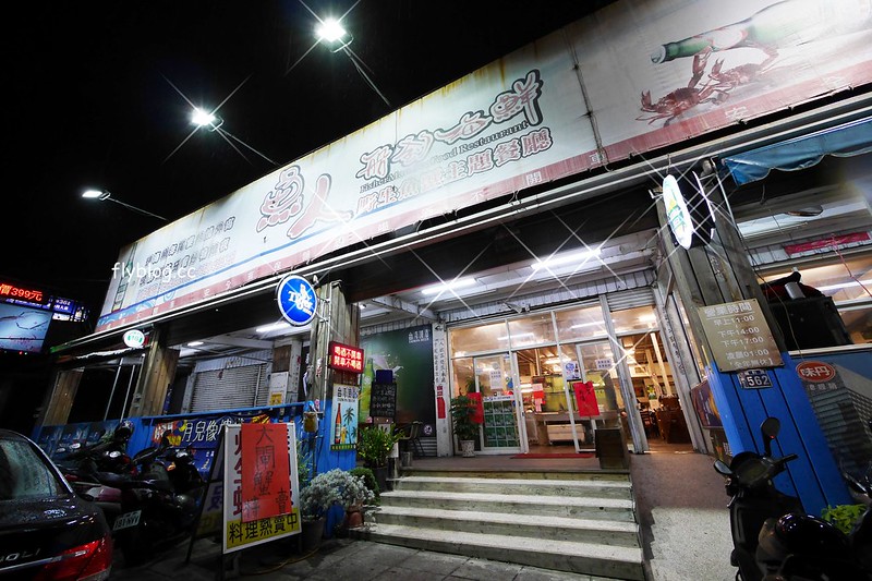 漁人船釣海鮮餐廳┃台中西屯：食材新鮮價格不貴，多人聚餐的好選擇，中科商圈美食餐廳推薦 @飛天璇的口袋