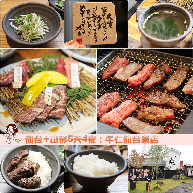 日本山形｜山形5天4夜行程推薦．秋天浪漫山形，飯店住宿、必吃美食、必玩景點、交通方式&hellip;行程分享 @飛天璇的口袋