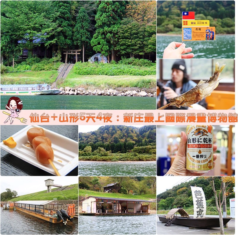 日本山形｜山形5天4夜行程推薦．秋天浪漫山形，飯店住宿、必吃美食、必玩景點、交通方式&hellip;行程分享 @飛天璇的口袋