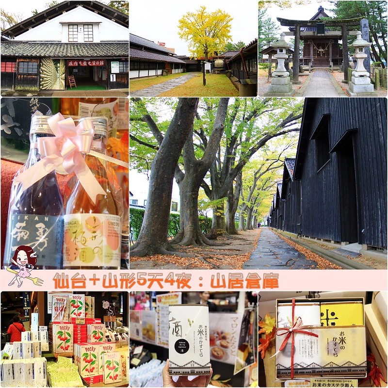 日本山形｜山形5天4夜行程推薦．秋天浪漫山形，飯店住宿、必吃美食、必玩景點、交通方式&hellip;行程分享 @飛天璇的口袋