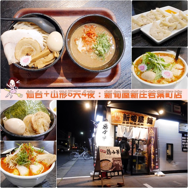 日本山形｜山形5天4夜行程推薦．秋天浪漫山形，飯店住宿、必吃美食、必玩景點、交通方式&hellip;行程分享 @飛天璇的口袋