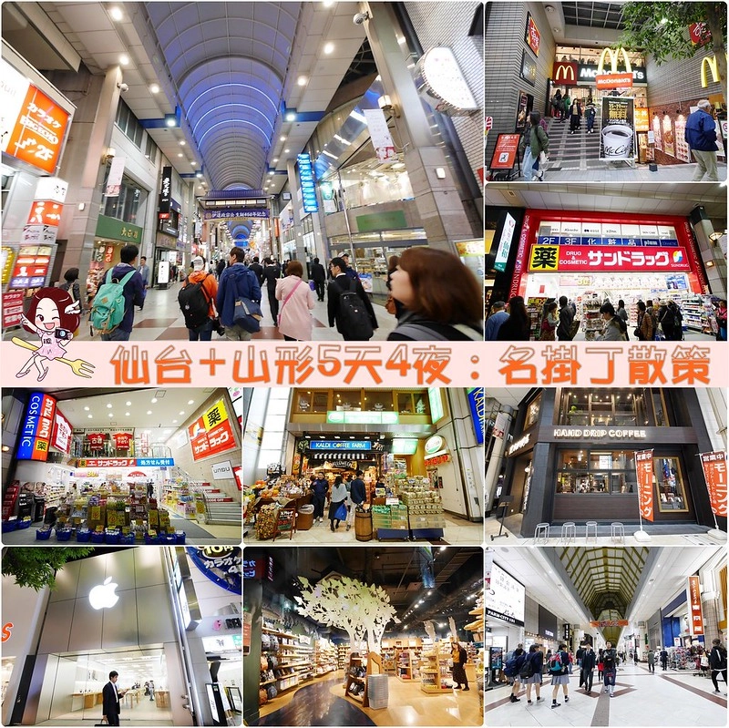 日本山形｜山形5天4夜行程推薦．秋天浪漫山形，飯店住宿、必吃美食、必玩景點、交通方式&hellip;行程分享 @飛天璇的口袋