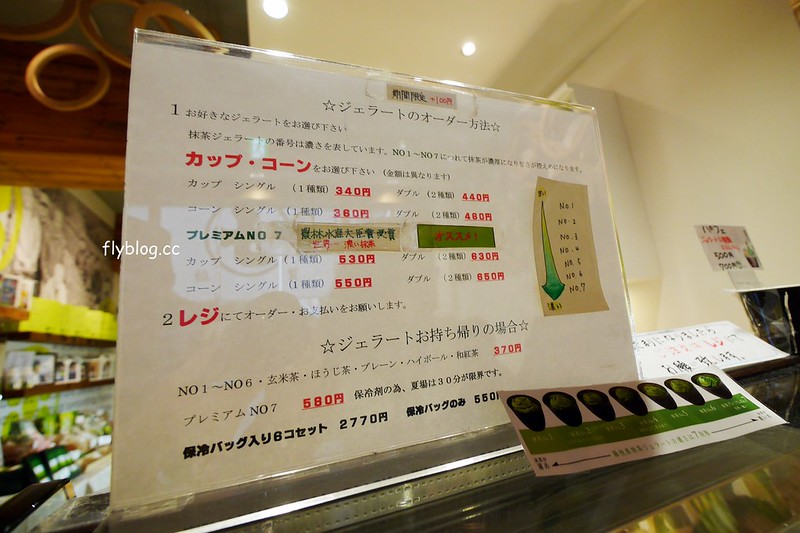 【日本靜岡】世界最濃的抹茶冰淇淋~壽々喜園抹茶有7種不同的濃度，江戶時代就開始，抹茶控到日本必朝聖的店 @飛天璇的口袋