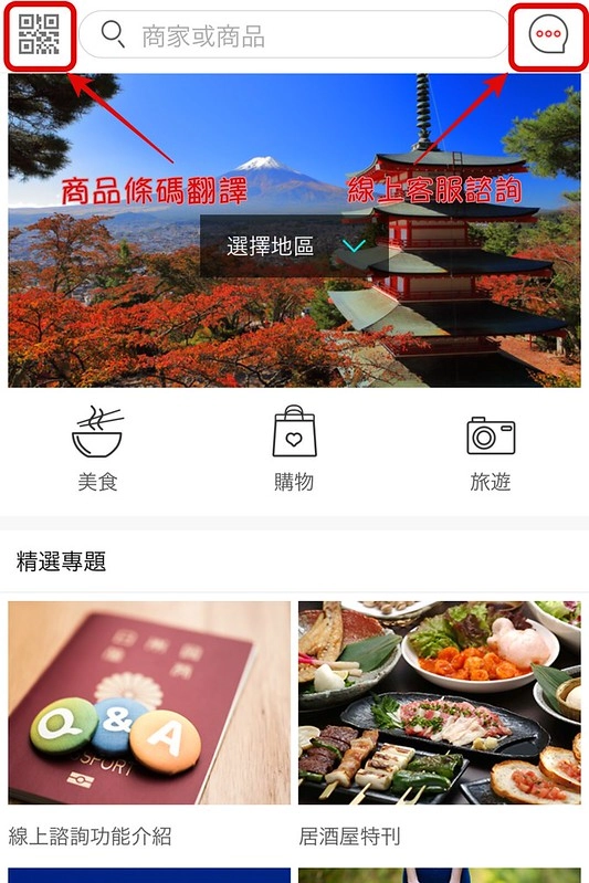 【日本大阪】日本自由行APP推薦~即時匯率換算 ・電車乗換案内 ・店家景點搜尋・美食購物遊樂優惠券 ・商品條碼翻譯 ・行李寄存預約服務・線上客服諮詢 @飛天璇的口袋