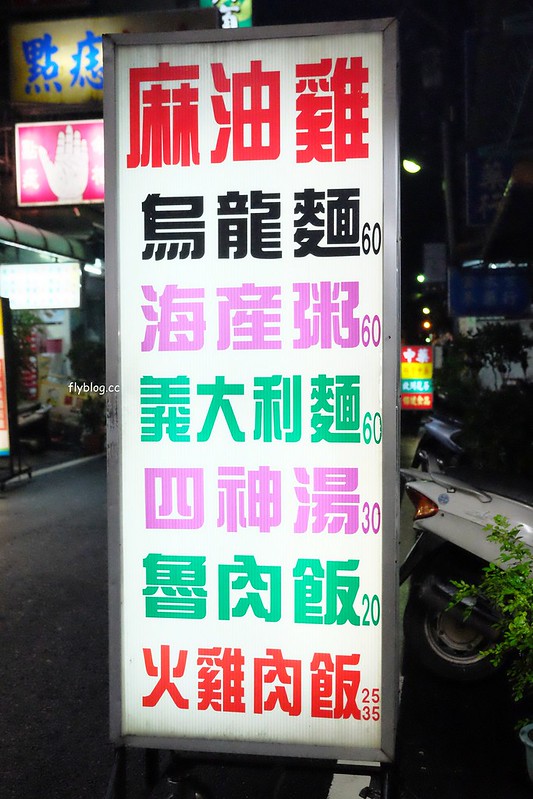 嘉義西區｜延平街麻油雞(原文化路麻油雞)．一碗古早味麻油雞，吃的是濃濃的台灣味 @飛天璇的口袋