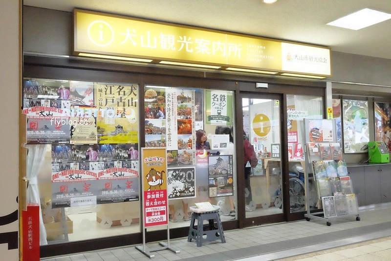 日本愛知｜犬山城．日本5大國寶城之一，犬山城下町美食景點，名古屋到犬山城的交通方式 @飛天璇的口袋