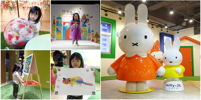 愛頑石未來城┃台中西屯：全台首座親子樂園進駐台中禮客生活館，結合展演空間、未來星球、泡泡熊、卡滋屋、卡滋超市、Miffy咖啡館 @飛天璇的口袋