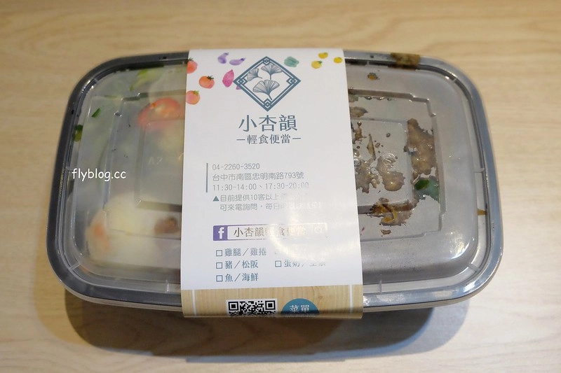 小杏韻輕食便當｜用心又有質感的便當店，內用外帶都很適合，還有提供滿額外送和會議便當供應 @飛天璇的口袋