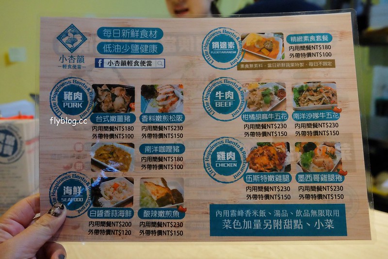 小杏韻輕食便當｜用心又有質感的便當店，內用外帶都很適合，還有提供滿額外送和會議便當供應 @飛天璇的口袋