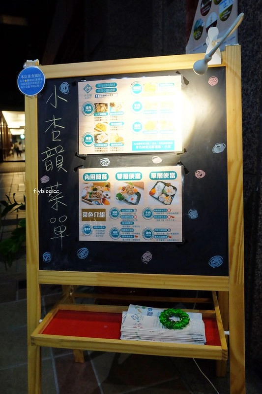 小杏韻輕食便當｜用心又有質感的便當店，內用外帶都很適合，還有提供滿額外送和會議便當供應 @飛天璇的口袋