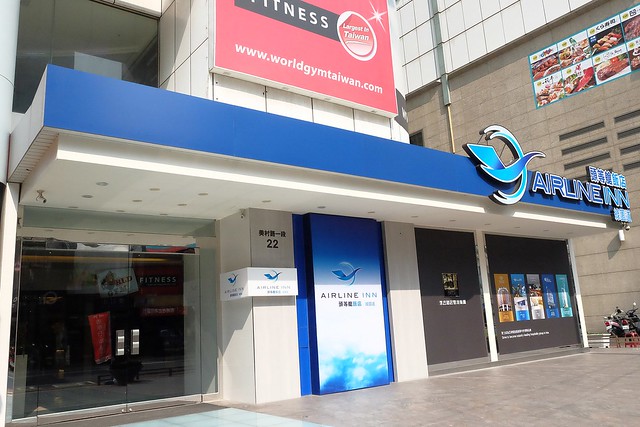 頭等艙飯店．Airline Inn┃台中住宿推薦：台中綠園道以機艙為主題的時尚飯店，鄰近廣三SOGO百貨與勤美綠園道，環境乾淨舒服CP值高，逛街購物都方便 @飛天璇的口袋