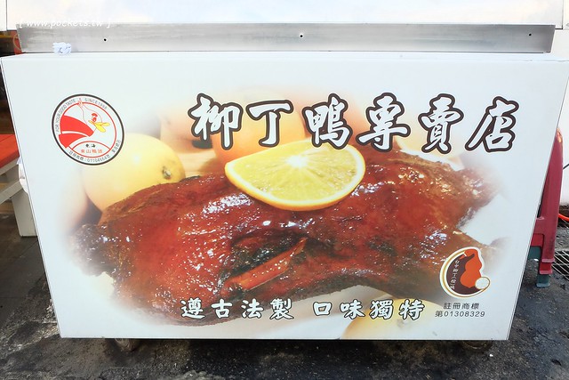 東海東山鴨頭．柳丁鴨專賣店┃東海美食推薦：東海超人氣排隊美食，柳丁鴨酸甜酥脆帶有果香，鐵蛋紮實入味好吃，豆干米血軟嫩Q彈 @飛天璇的口袋