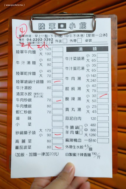 陸軍小館┃台中西區美食：鄰近台中科博館的超人氣美食，以眷村為主題復古懷舊風，炒飯湯麵小吃湯品都很不錯，假日要有排隊心理準備 @飛天璇的口袋