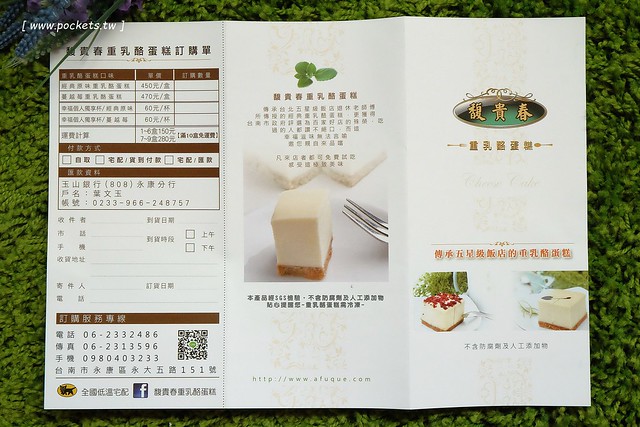 馥貴春重乳酪蛋糕｜傳承台北五星級飯店師傅手藝，超濃郁細膩的乳酪蛋糕，上班族享受午后的小雀幸 @飛天璇的口袋