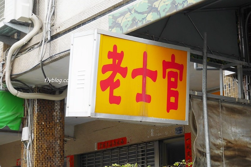 台中清水｜老士官擀麵．清水人必吃的擀麵，米其林必比登推薦 @飛天璇的口袋