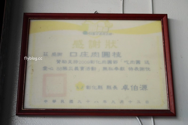 彰化花壇｜口庄肉圓枝，香腸加肉圓標準在地吃法，花壇監理站附近70年肉圓 @飛天璇的口袋