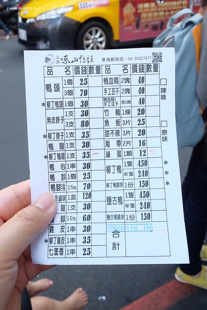 東海東山鴨頭．柳丁鴨專賣店┃東海美食推薦：東海超人氣排隊美食，柳丁鴨酸甜酥脆帶有果香，鐵蛋紮實入味好吃，豆干米血軟嫩Q彈 @飛天璇的口袋