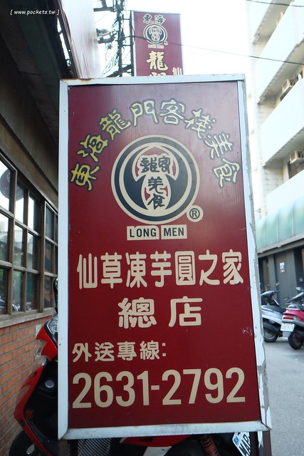 龍門客棧美食．仙草凍芋圓之家┃東海小吃美食：據說內行人都吃這家，芋圓紮實Q彈，料多好吃又不貴，我們全家一吃成主顧 @飛天璇的口袋