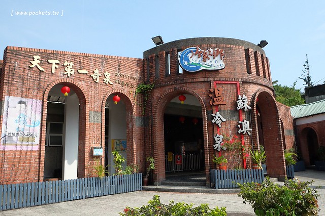 瓏山林蘇澳冷熱泉渡假飯店｜宜蘭優質親子渡假飯店，享受一泊三食、冷熱泡湯、芳療SPA @飛天璇的口袋