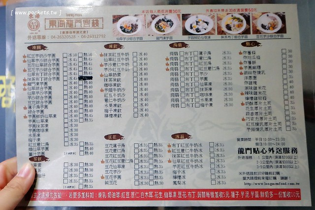 龍門客棧美食．仙草凍芋圓之家┃東海小吃美食：據說內行人都吃這家，芋圓紮實Q彈，料多好吃又不貴，我們全家一吃成主顧 @飛天璇的口袋