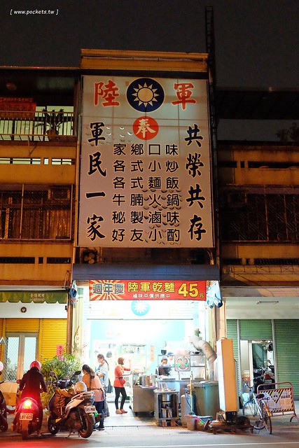 陸軍小館┃台中西區美食：鄰近台中科博館的超人氣美食，以眷村為主題復古懷舊風，炒飯湯麵小吃湯品都很不錯，假日要有排隊心理準備 @飛天璇的口袋