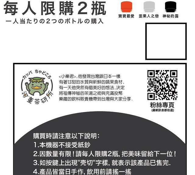 河童茶研所┃一中美食推薦：台中第一間投幣式販賣機的手搖飲料，可愛又吸睛的小河童造型，歪國人之戀、寶寶最愛和神秘奶露三種口味，5/13(五)開賣中 @飛天璇的口袋