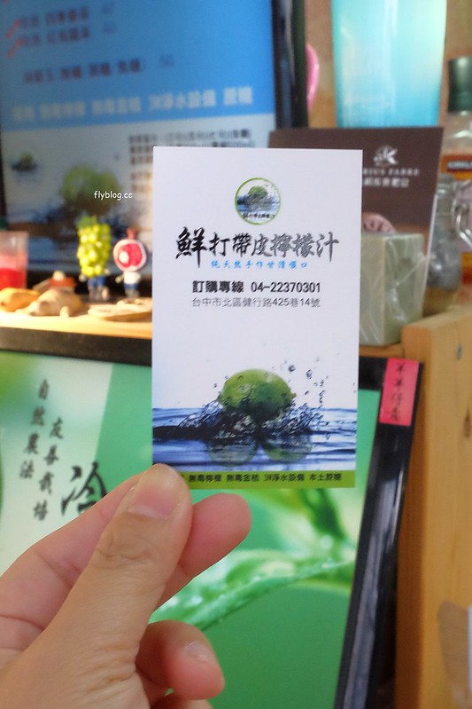 台中北區｜鮮打帶皮檸檬汁．整顆檸檬帶皮打成汁，採用無毒檸檬和3M淨水設備 @飛天璇的口袋