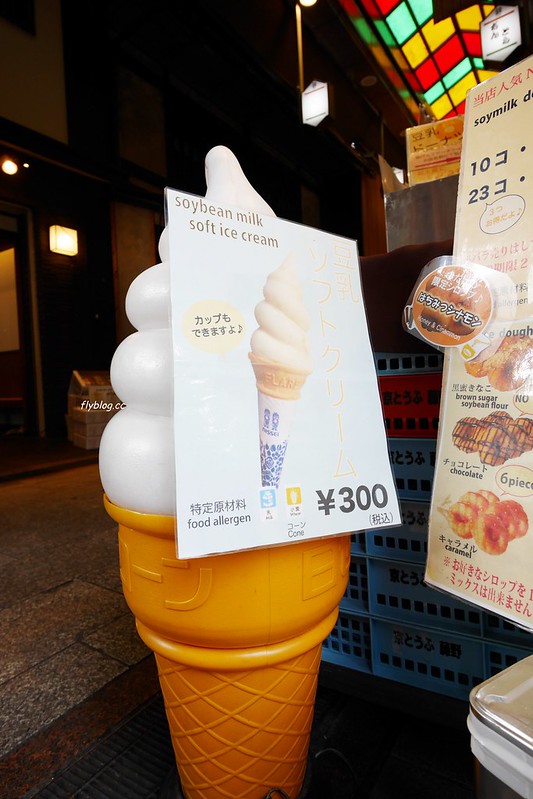 日本京都｜錦市場こんなもんじゃ｜錦市場必吃的超人氣美食，豆乳甜甜圈和豆乳冰淇淋 @飛天璇的口袋