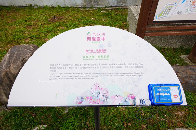 傘亮花博.閃耀台中┃台中太平：台中屯區藝文中心~台IG打卡網美拍照新景點，即日起~12/7展出 @飛天璇的口袋