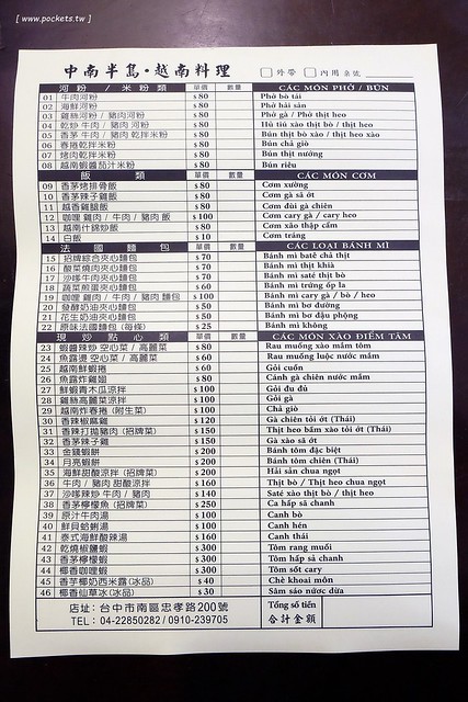 中南半島越南料理｜位於忠孝夜市越南料理餐廳，口味道地平價好吃，再訪重溫記憶中的好味道 @飛天璇的口袋