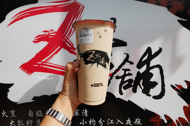 Z茶舖┃台中太平：太平也喝的到黑糖波霸鮮奶，使用LV級高大鮮奶，口味不會輸給清水那間黑糖波霸鮮奶哦！ @飛天璇的口袋