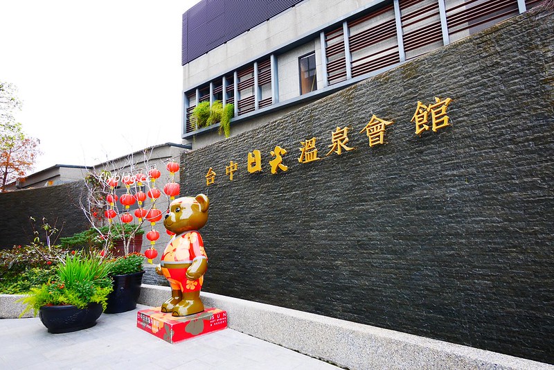 台中北屯｜日光溫泉會館：大坑最頂級的溫泉飯店，一泊二食享受泡湯、美食和採草莓之趣，台中兩天一夜輕旅行 @飛天璇的口袋