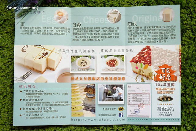 馥貴春重乳酪蛋糕｜傳承台北五星級飯店師傅手藝，超濃郁細膩的乳酪蛋糕，上班族享受午后的小雀幸 @飛天璇的口袋