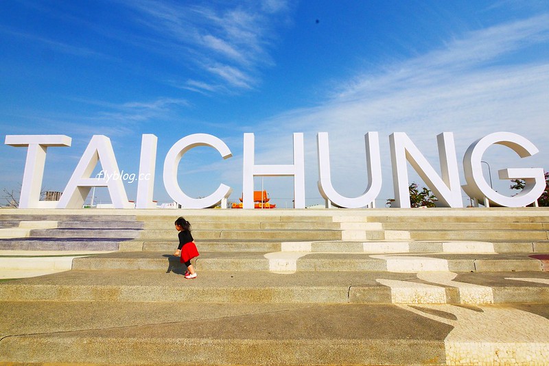 筏子溪迎賓水岸廊道┃台中南屯：台中美麗新地標，4公尺高的TAICHUN字體，台中IG超夯打卡新景點 @飛天璇的口袋