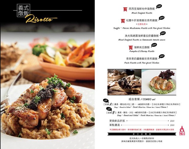Ping 18 日法輕食┃台中西屯美食：老闆是藍帶學校畢業的，料理結合日式和法式的創意，推薦海味金沙義大利麵和松露牛肝菌燉飯，新菜單上市選擇性更多 @飛天璇的口袋