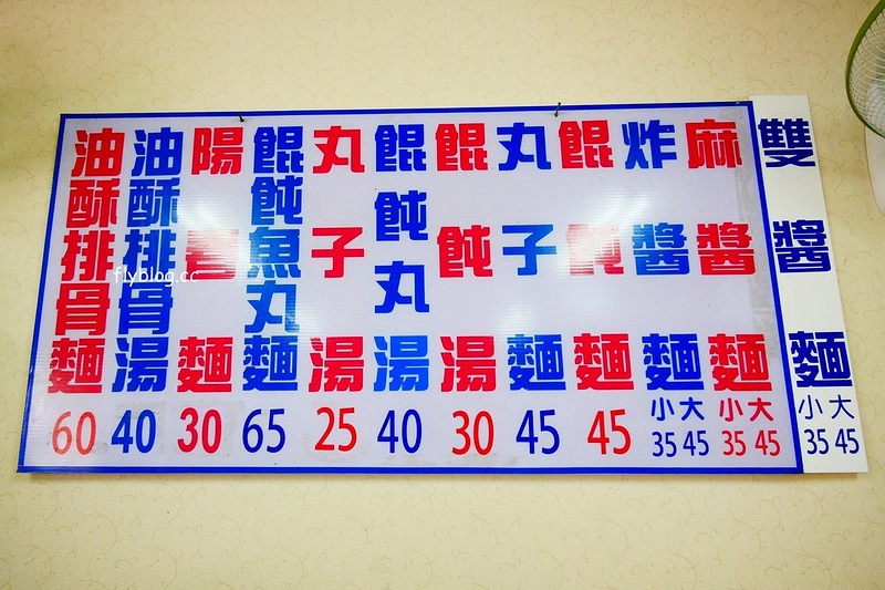 宜蘭美食｜農權路炸醬麵，農權路上的無名麵店，意外發現簡單樸實的美味 @飛天璇的口袋