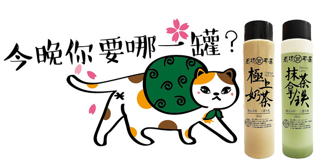 茗琉茶居┃台中北區美食：一中街最新投幣式奶茶販賣機，限量京都宇治抹茶拿鐵和嚴選斯里蘭卡奶茶，每日限量200瓶，傍晚6點開賣一個小時就完售 @飛天璇的口袋