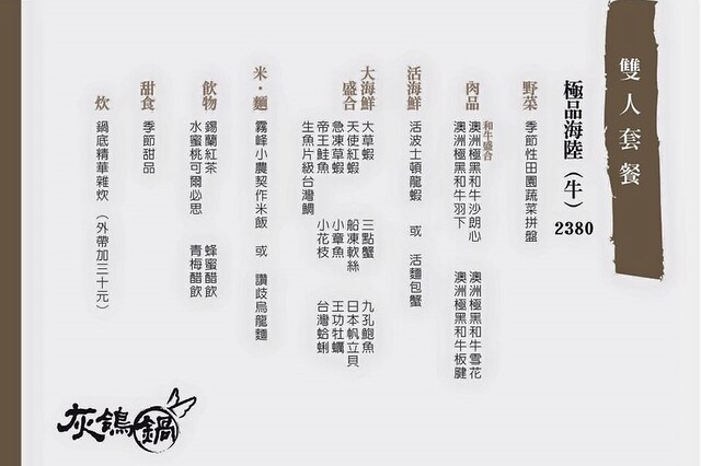 灰鴿┃台中西屯美食：中科商圈精緻火鍋餐廳，嚴選頂級食材， 澳洲極黑和牛、活體波士頓龍蝦、帝王鮭魚、天使紅蝦，開幕期間點鍋送伊比利豬 @飛天璇的口袋