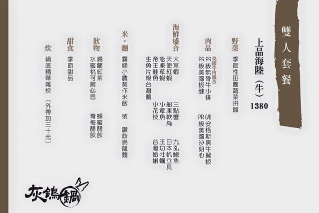 灰鴿┃台中西屯美食：中科商圈精緻火鍋餐廳，嚴選頂級食材， 澳洲極黑和牛、活體波士頓龍蝦、帝王鮭魚、天使紅蝦，開幕期間點鍋送伊比利豬 @飛天璇的口袋