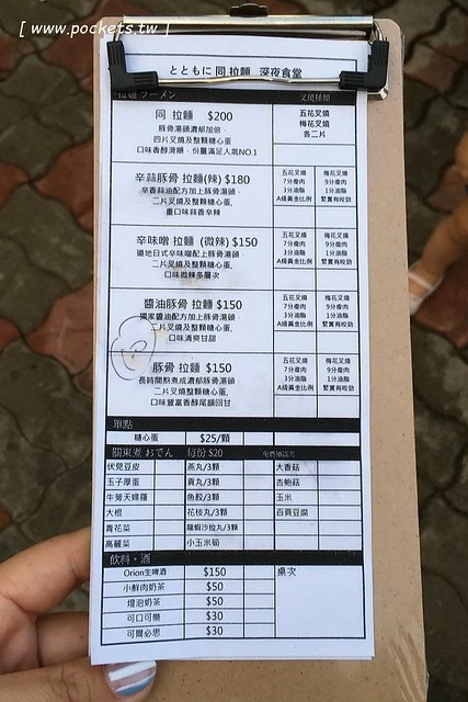 同拉麵┃台中北屯美食：大坑地區的深夜食堂，很接近日本風味的好吃拉麵，才開幕沒多久就要拿號碼牌，除了九州拉麵還有關東煮，超夯的小鮮肉和燈炮奶茶 @飛天璇的口袋