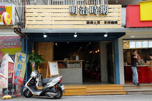 明治時期碳烤吐司｜使用小農直送鮮乳、nutella榛果醬、福源花生醬，火爐碳烤肉品降低油脂，料多實在現點現做，品嚐松山區巷弄間的小清新(已歇業) @飛天璇的口袋