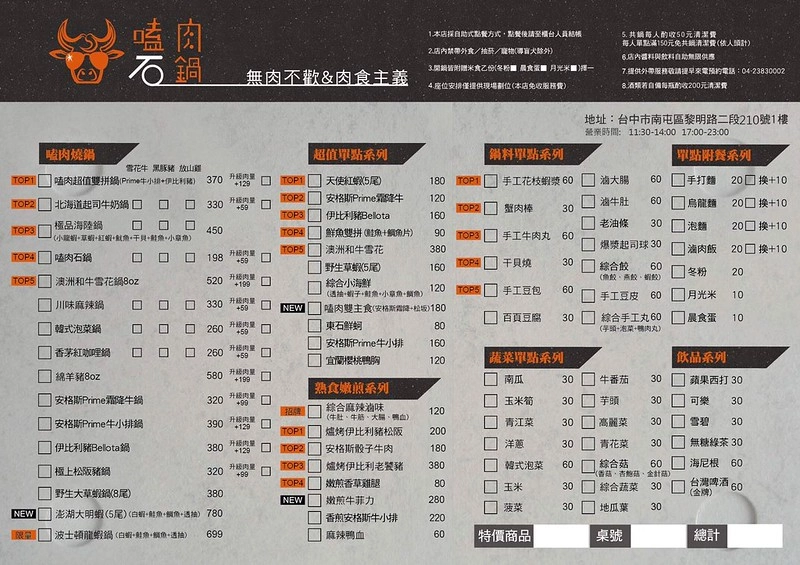 嗑肉石鍋┃台中南屯：一個人也可以享用小火鍋，肉質不錯海鮮有誠意，只是不喜歡吧檯設計 @飛天璇的口袋