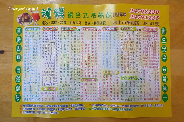 禎祥冰果店┃台中南屯美食：ptt上推爆的老式冰果室，擁有20多年歷史，堅持自已熬煮配料，冰品便宜又大碗 @飛天璇的口袋