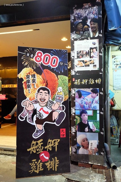 艋舺雞排@東海店┃藝人NONO開的雞排連鎖店，日賣800份，5公分超厚切雞排，口感鮮嫩多汁，食尚玩家有推薦 @飛天璇的口袋