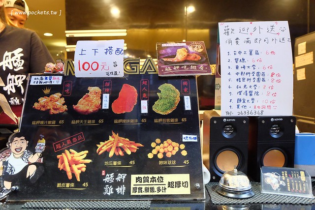 艋舺雞排@東海店┃藝人NONO開的雞排連鎖店，日賣800份，5公分超厚切雞排，口感鮮嫩多汁，食尚玩家有推薦 @飛天璇的口袋